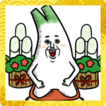 ネギ あけおめ2022