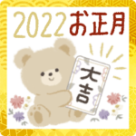♡かわいいくま♡お正月＆日常スタンプ