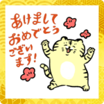 ふるえるとりの2022年を祝うスタンプ