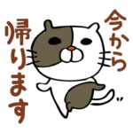 家族の業務連絡用スタンプ