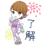 色んなシーンで「了解」ちゃん