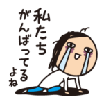 育児疲れ！育子さん 〜ママ友編〜