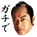 松平健 ※本人OK