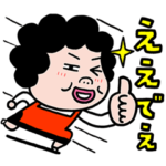 大阪のおばちゃんで毎日スタンプ vol.2