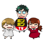 ボンボンTVの日常スタンプ