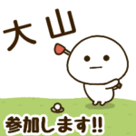 だいふくまる ✖︎ 大山さんのゴルフ。