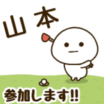 だいふくまる ✖︎ 山本さんのゴルフ。