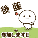 だいふくまる ✖︎ 後藤さんのゴルフ。