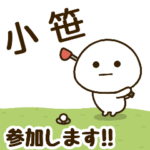 だいふくまる ✖︎ 小笹さんのゴルフ。