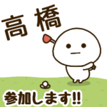 だいふくまる ✖︎ 高橋さんのゴルフ。