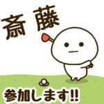 だいふくまる ✖︎ 斎藤さんのゴルフ。