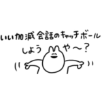 ゆるうさの省スペース煽りスタンプ