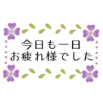 北欧風＊大人の女性の丁寧なあいさつ