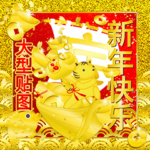 簡体字金色＆華やか 派手派手 BIG