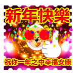 春節！イベントパック(40スタンプ）10