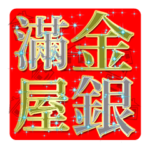 春節4*日常よく使う言葉とセットアップ！
