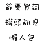 Chinese Festival Greetings