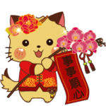 HUA PII – お正月