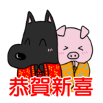 ヌビ犬は旧正月を祝う