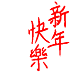 Season's Greeting – II