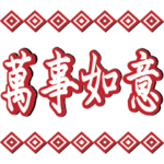 New Year blessings 2