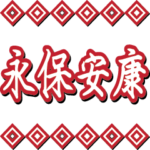 New Year blessings 1: Happy New Year!