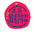 The Spring Festival good luck.