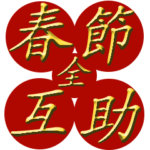 New Year pretty and cute Congratulations