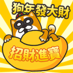 BGしばいぬ、動くぞ！～台湾の旧正月