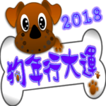 旧正月 – 動的記事