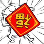 さけびたくてふるえる春節