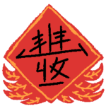 いくつかの春の連句があります