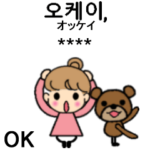 日本語韓国語のカスタムスタンプルビ付き