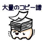 音大生・音楽家・演奏家のためのスタンプ