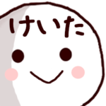 ◆◇ けいた ◇◆ 専用 名前スタンプ