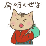 ねこねこ日本史公式スタンプ