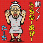 動く！うちなーあびーたーち改