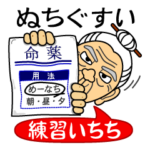 うちなーあびー練習いちち