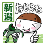 新潟市周辺の思わず笑っちゃう方言スタンプ