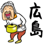 広島弁ばあ