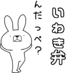 方言うさぎBIG いわき弁編