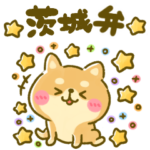 毎日豆柴♡茨城弁