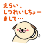 しまねケンの方言スタンプ第4弾