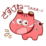 赤べこ方言スタンプ（福島弁）