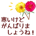 寒い日に送りたい＊動くやさしい花スタンプ