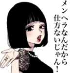 メンヘラとエトセトラ