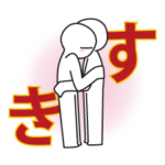 笑う二人に愛きたる♥