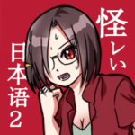 怪しい日本語ガールスタンプ２