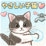 やさしいい子猫の動くスタンプ