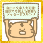 手書きトラ使える年末年始新年正月以外日常